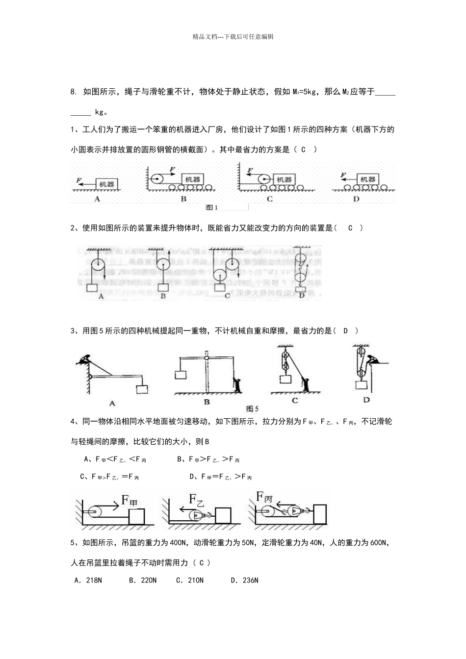 滑轮组习题及答案_第2页