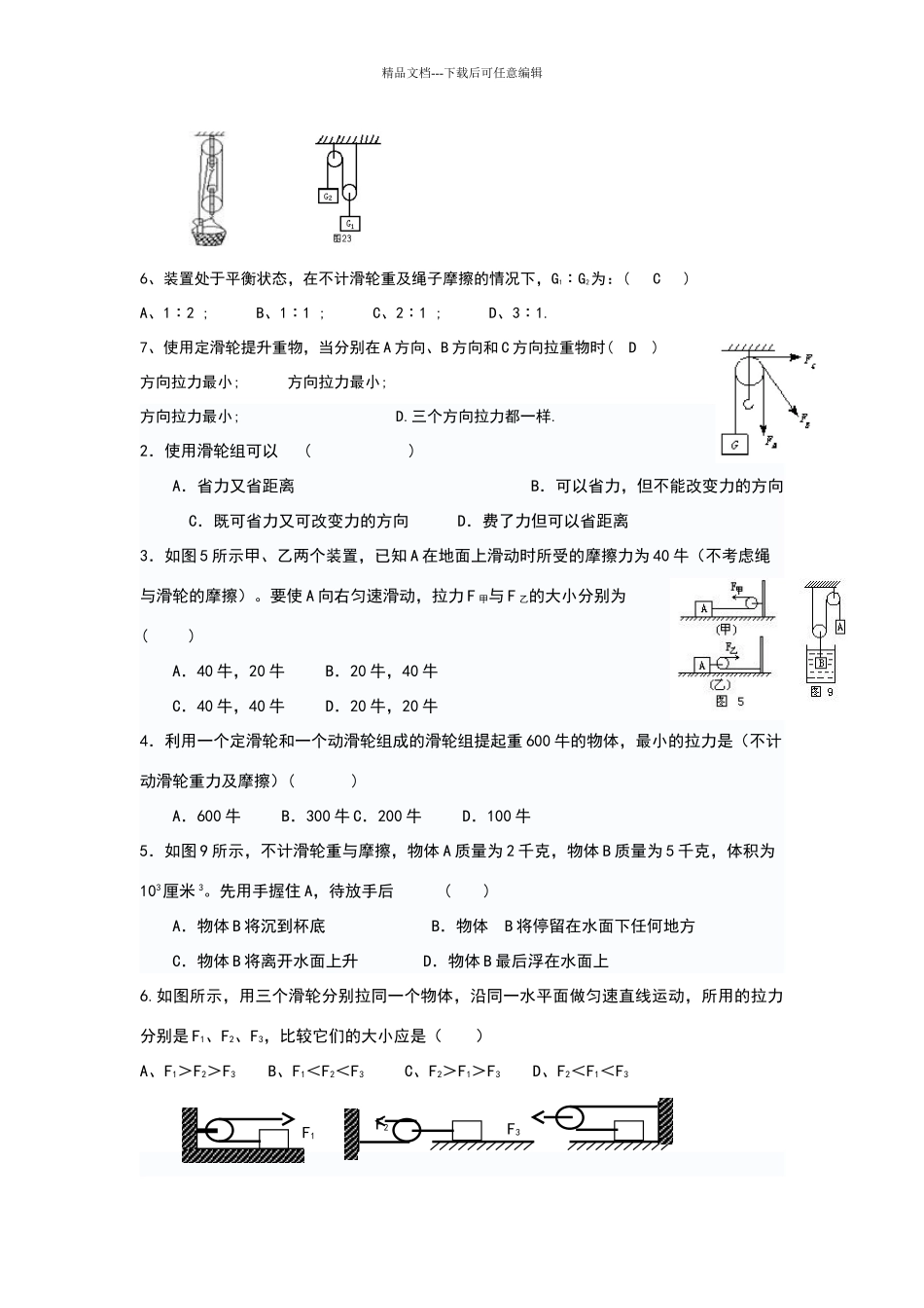 滑轮组习题及答案_第3页