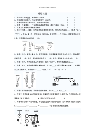 滑轮组习题及答案