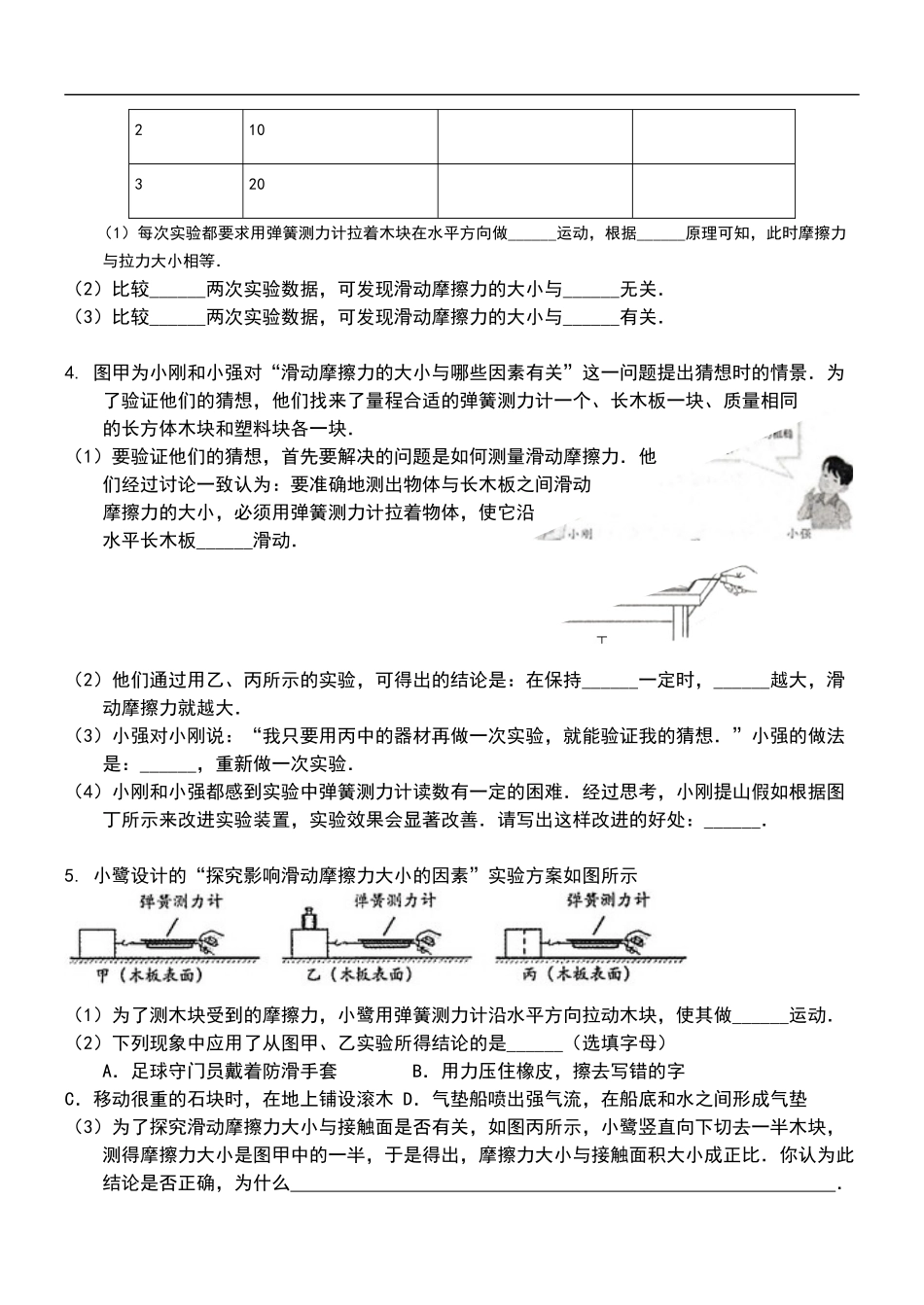 滑动摩擦力与哪些因素有关实验专题_第2页