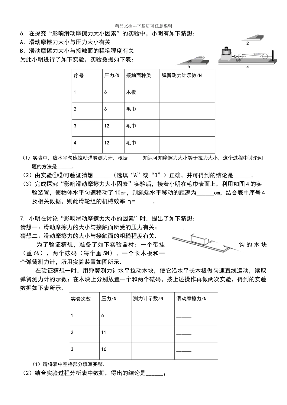 滑动摩擦力与哪些因素有关实验专题_第3页