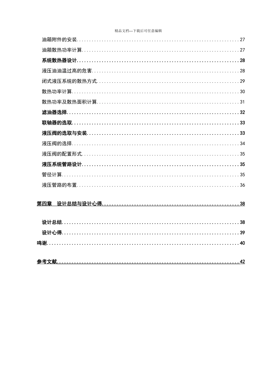 滑移装载机液压系统设计说明书_第2页