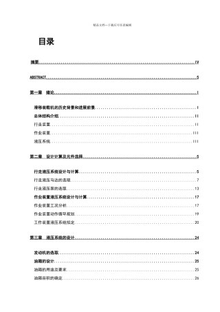 滑移装载机液压系统设计说明书