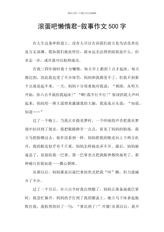 滚蛋吧懒惰君
