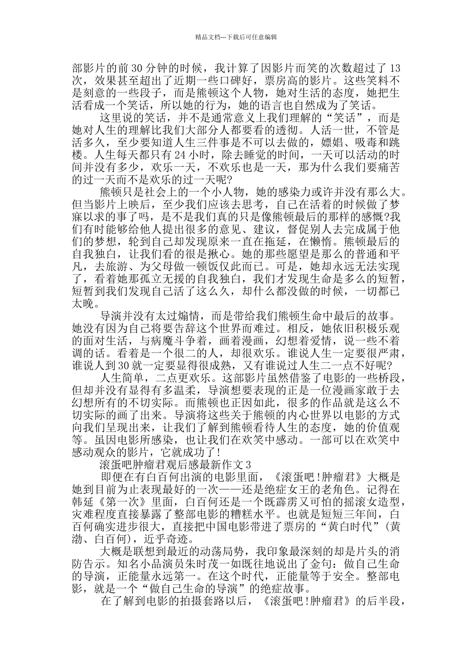 滚蛋吧肿瘤君观后感作文5篇_第2页