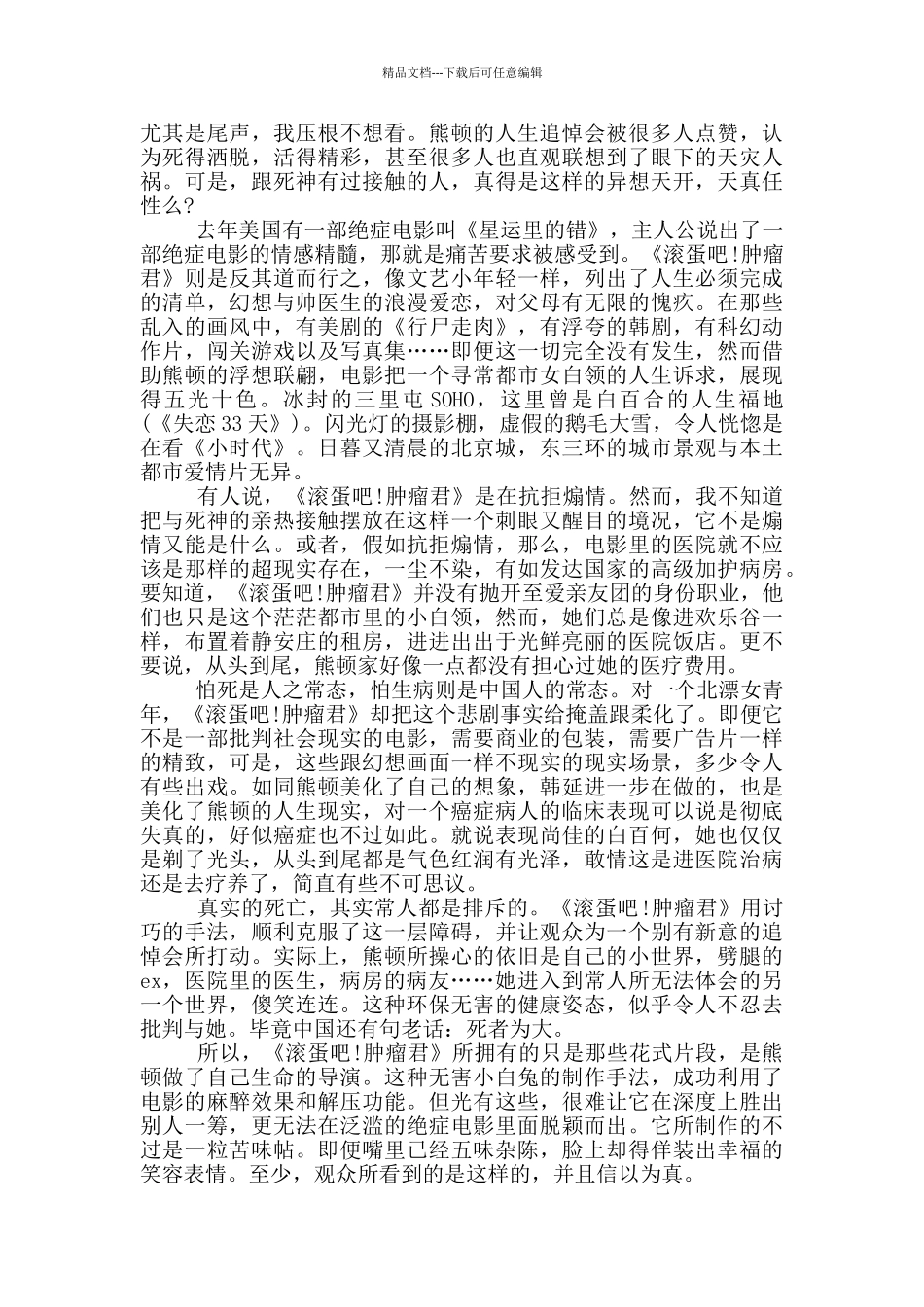 滚蛋吧肿瘤君观后感作文5篇_第3页