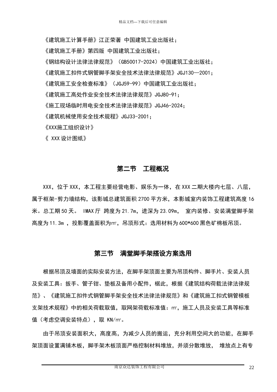 满堂支架方案_第2页