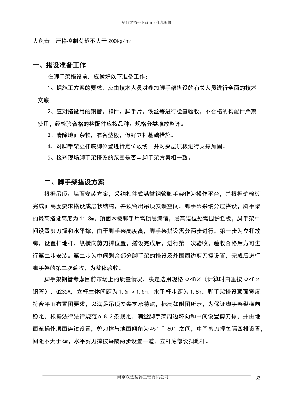 满堂支架方案_第3页