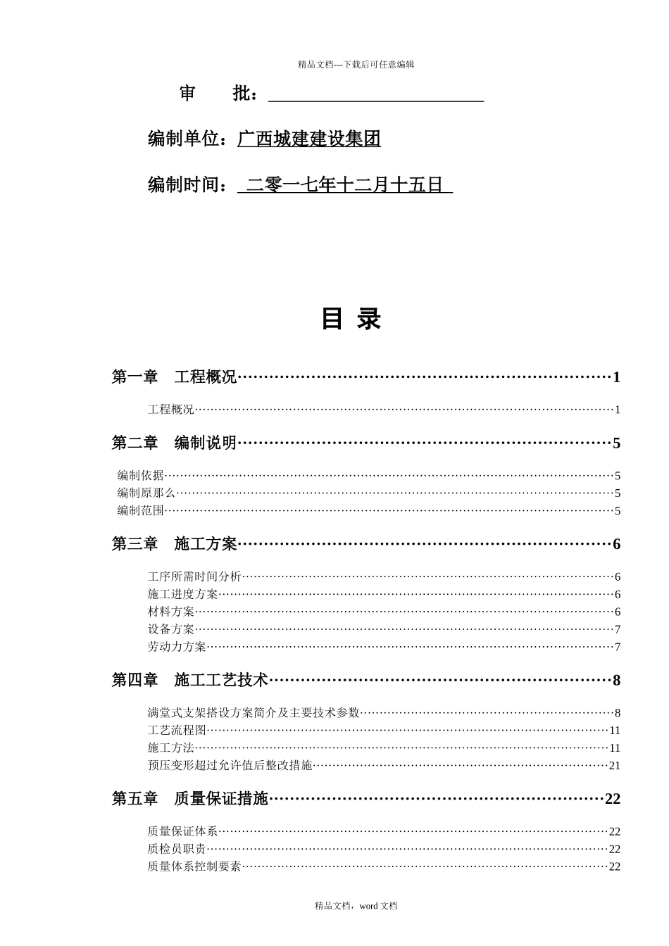 满堂式支架安全专项施工方案_第3页