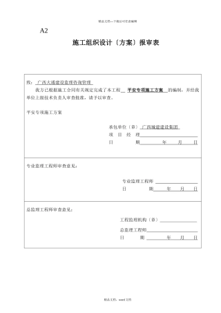 满堂式支架安全专项施工方案