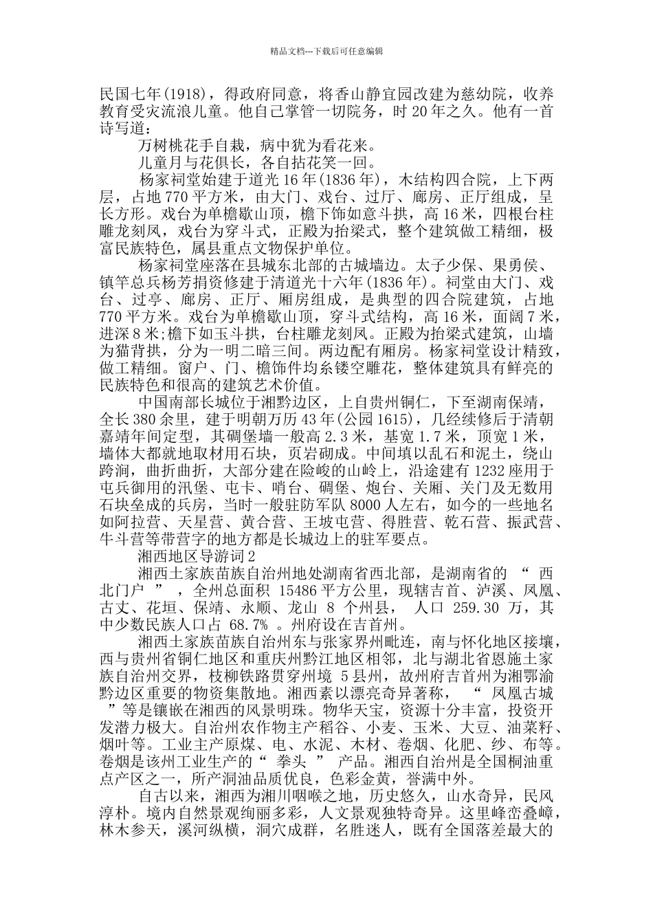 湘西地区导游词_第2页