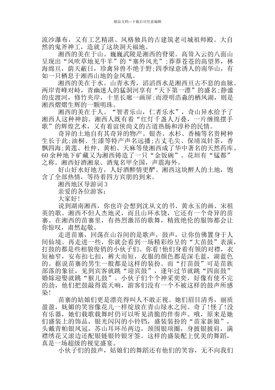 湘西地区导游词_第3页