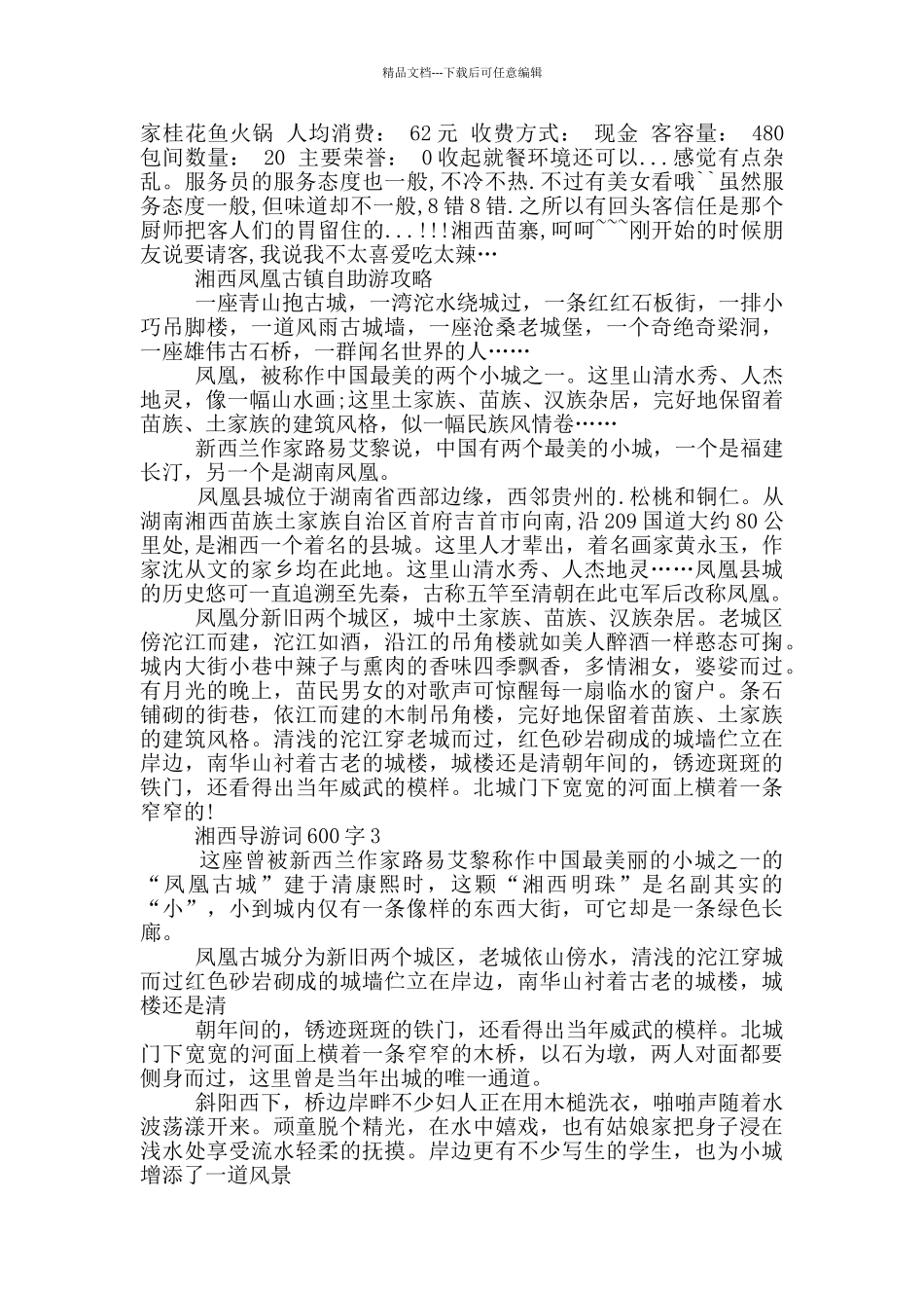 湘西导游词600字_第2页