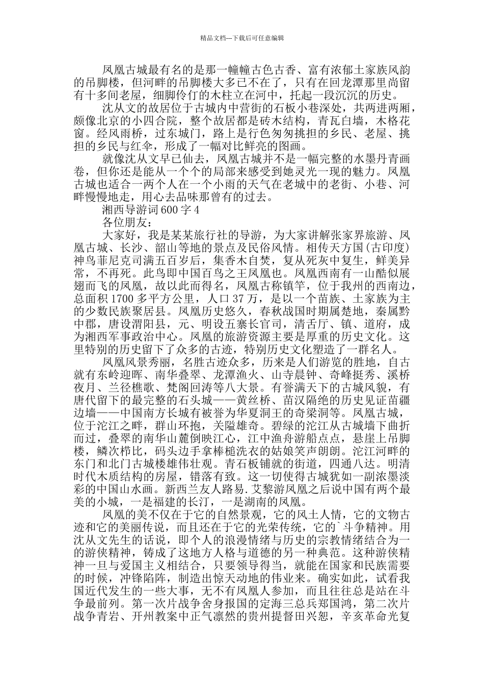 湘西导游词600字_第3页