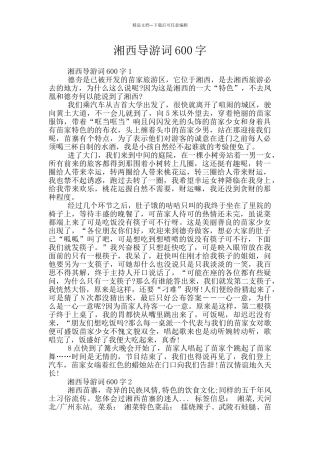 湘西导游词600字