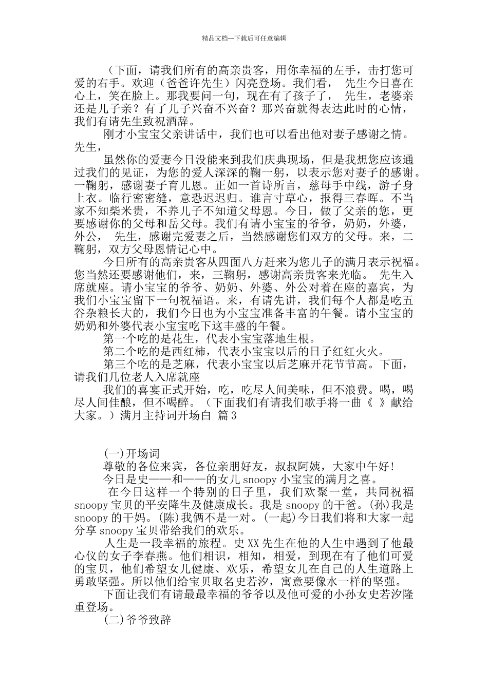 满月主持词开场白四篇_第2页
