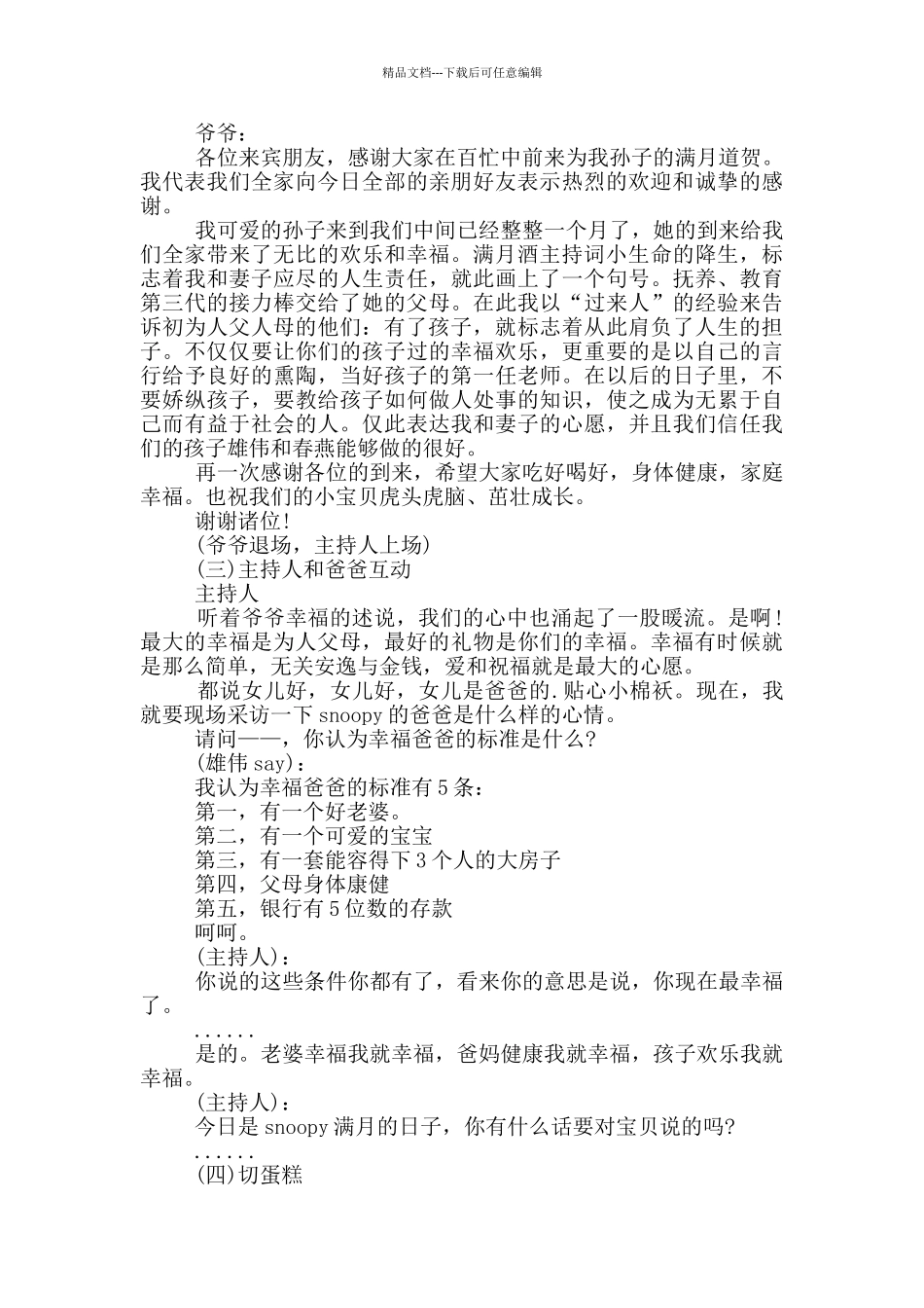 满月主持词开场白四篇_第3页