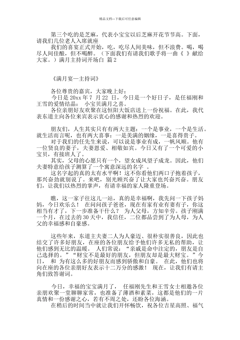 满月主持词开场白三篇_第2页