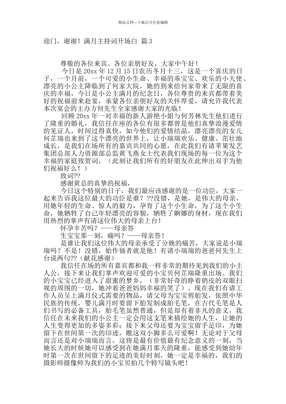 满月主持词开场白三篇_第3页