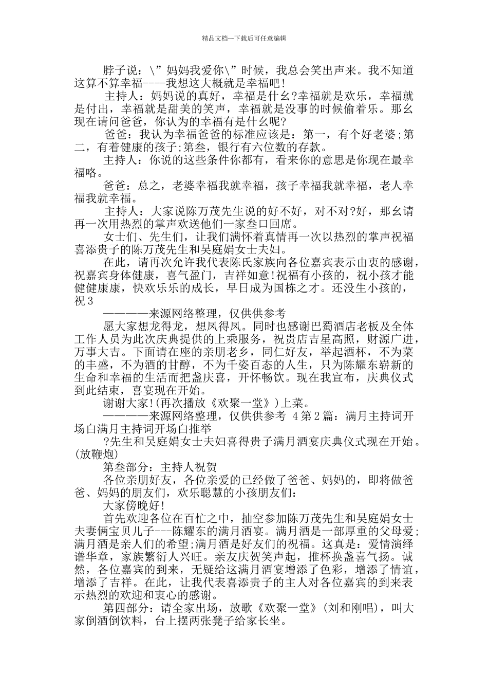 满月主持词开场白_第2页