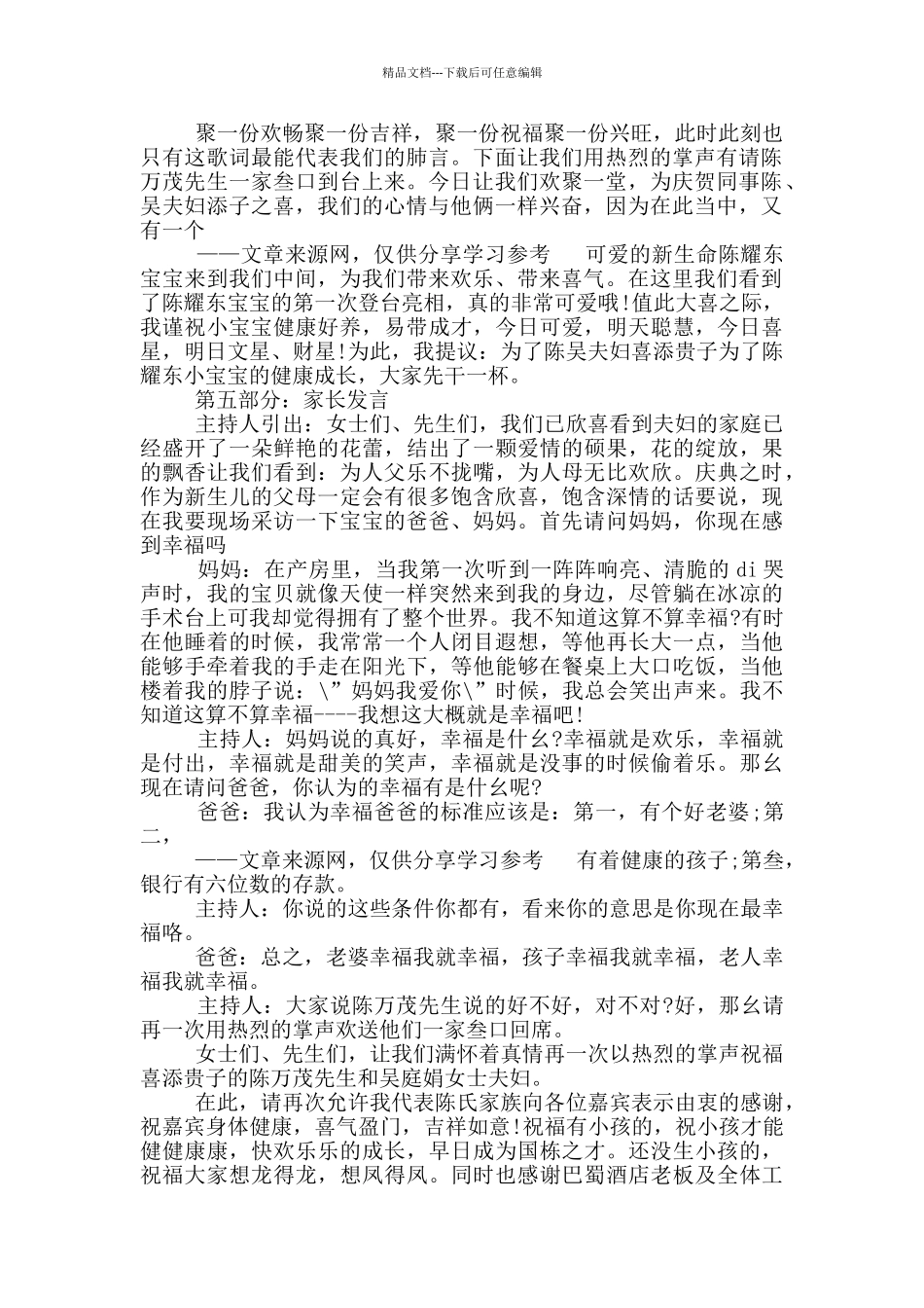 满月主持词开场白_第3页