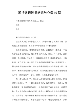 湘行散记读书感想与心得10篇