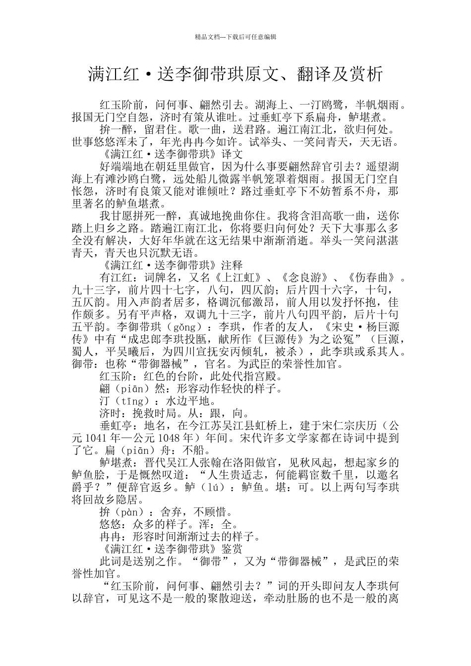 满江红·送李御带珙原文、翻译及赏析_第1页