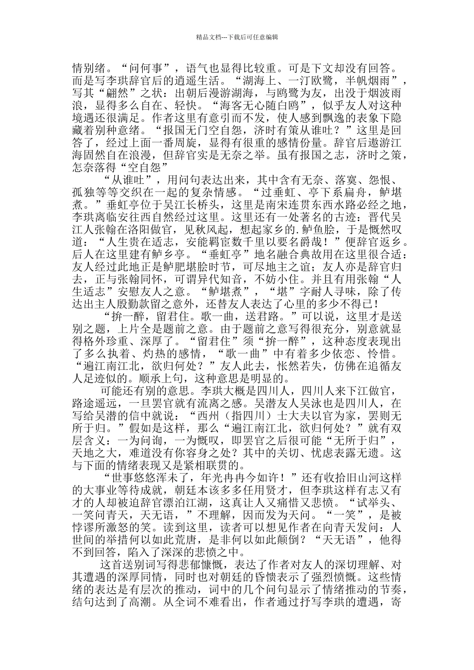 满江红·送李御带珙原文、翻译及赏析_第2页