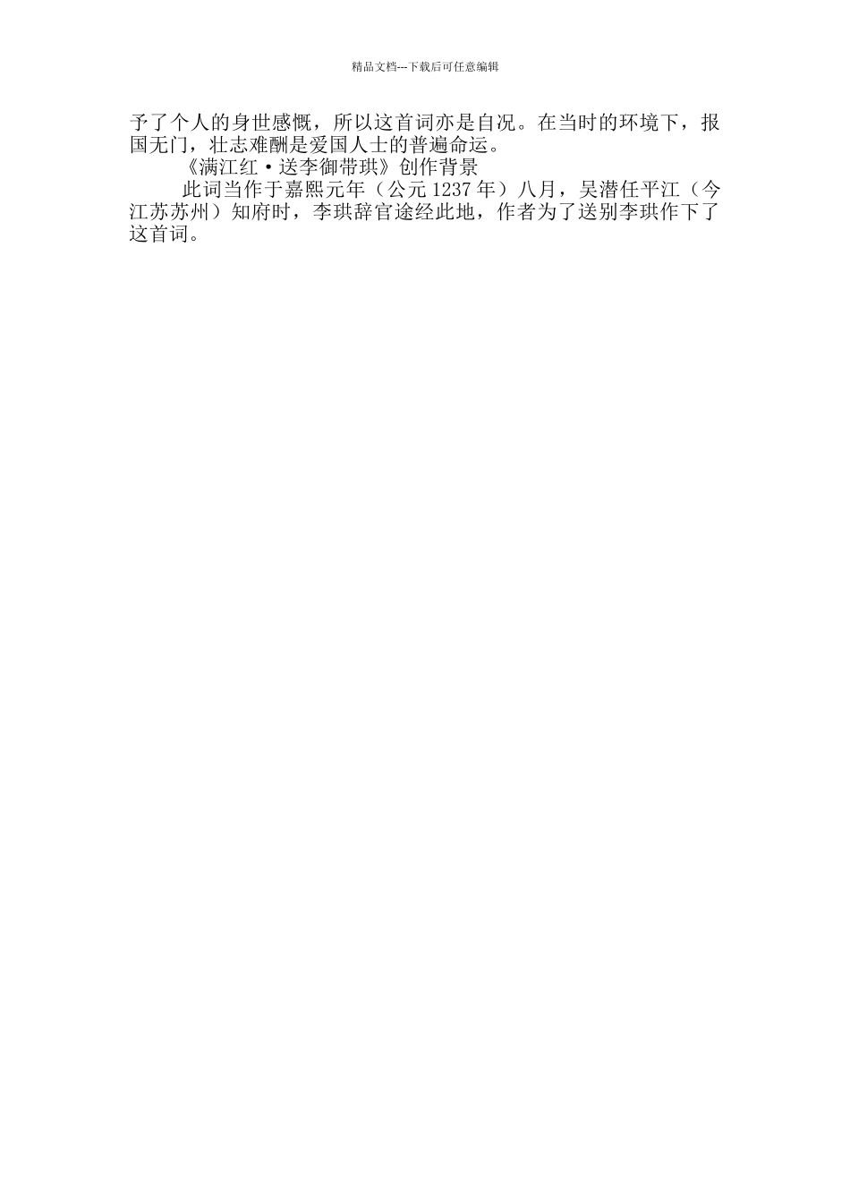 满江红·送李御带珙原文、翻译及赏析_第3页