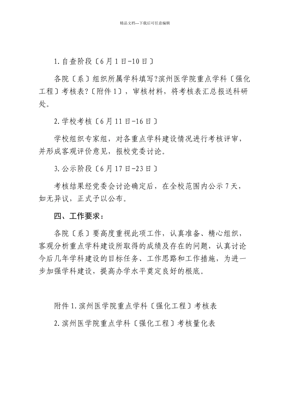 滨州医学院关于重点学科强化工程遴选及重点学科考核工作的通知[_第3页
