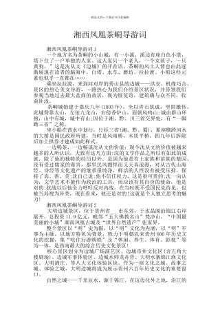 湘西凤凰茶峒导游词