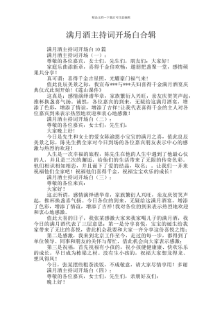 满月酒主持词开场白合辑