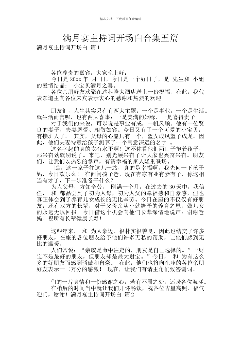 满月宴主持词开场白合集五篇_第1页