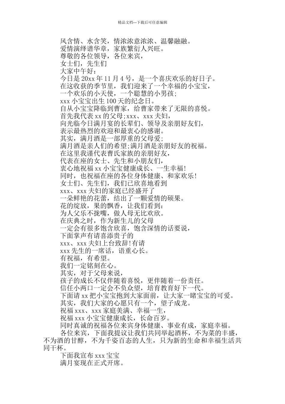 满月宴主持词开场白合集五篇_第2页