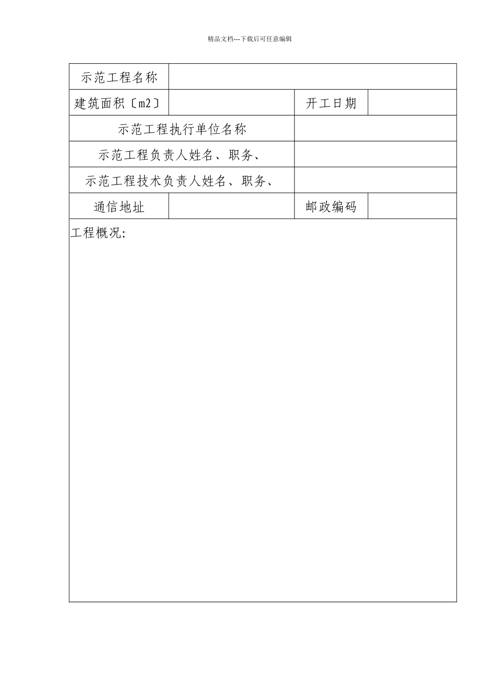 滨州市建筑业新技术应用示范工程_第2页