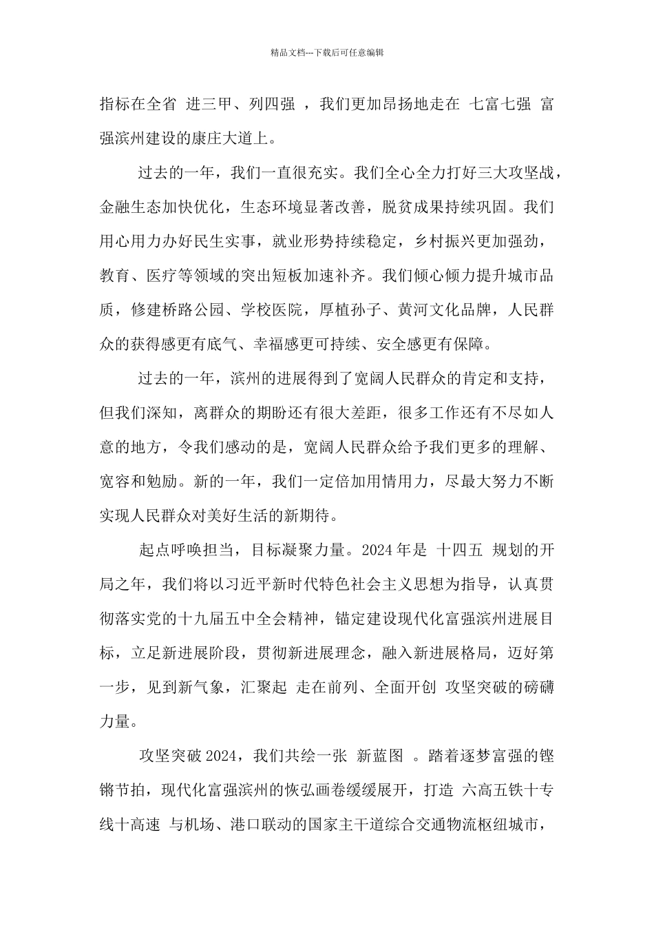 滨州市委市政府2024年新年贺词_第2页