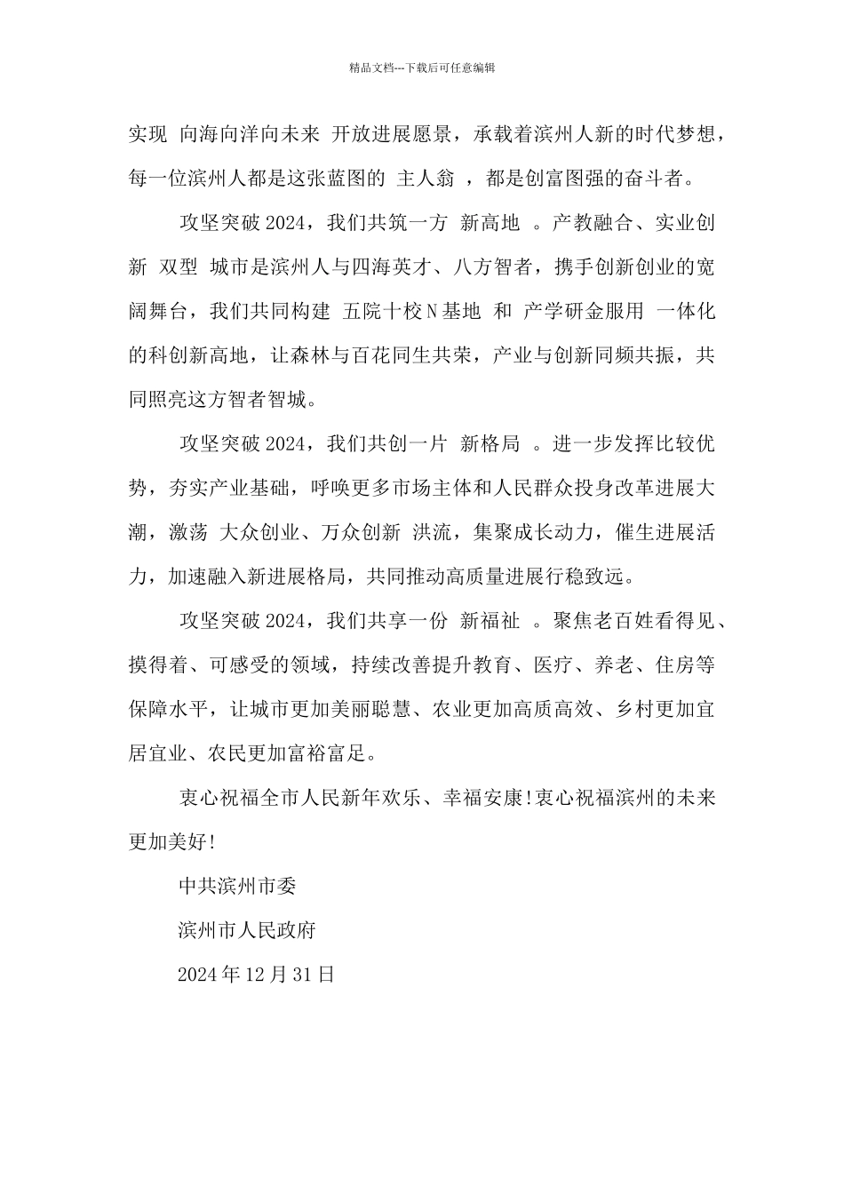 滨州市委市政府2024年新年贺词_第3页