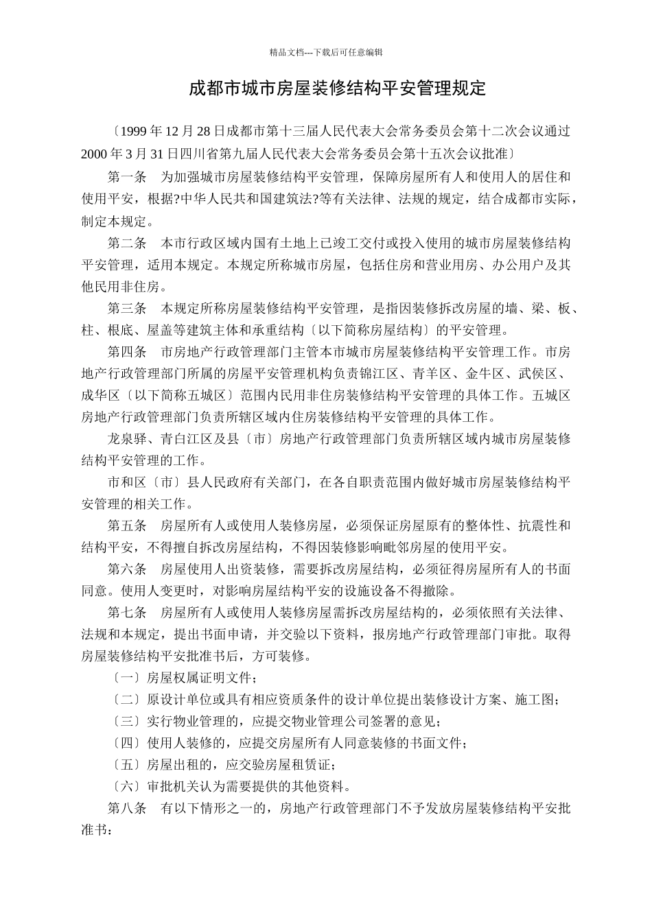 滨江物业服务内容及标准_第3页