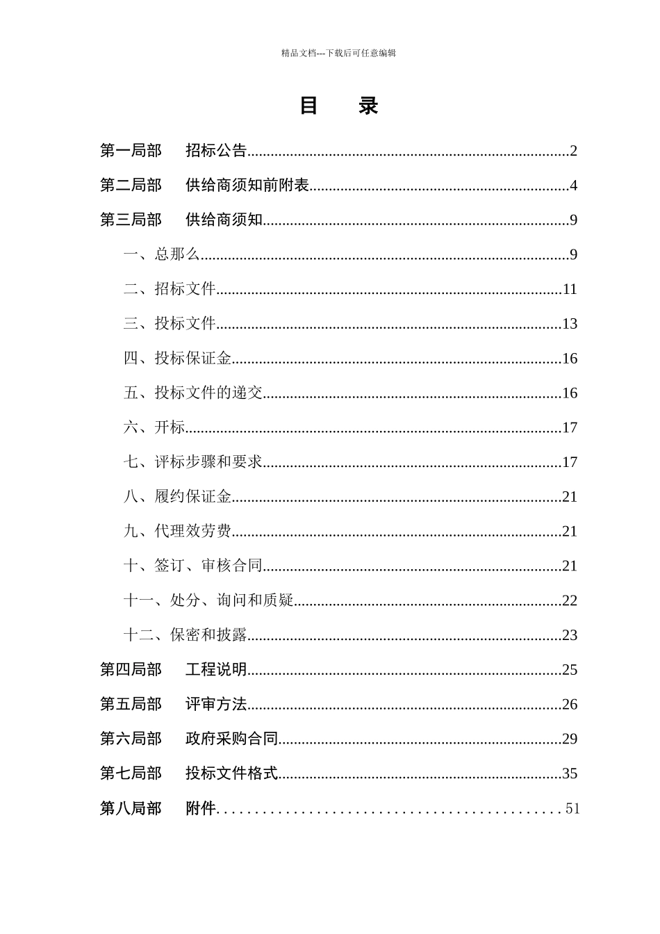 滨州医学院附属医院电梯维修保养招标文件_第2页