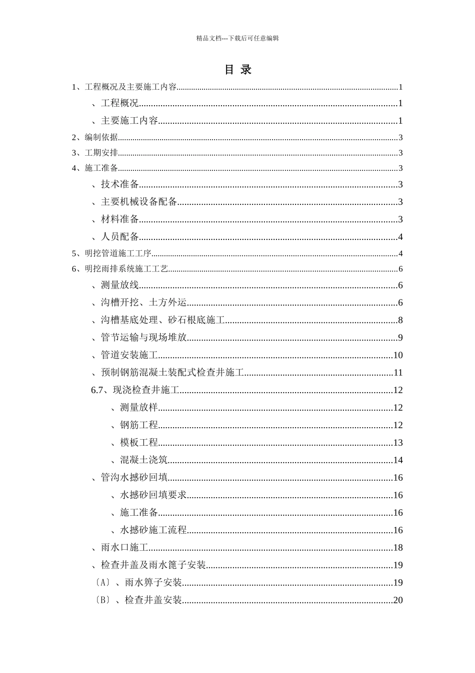 滨河北路雨水管道工程施工方案170427_第2页