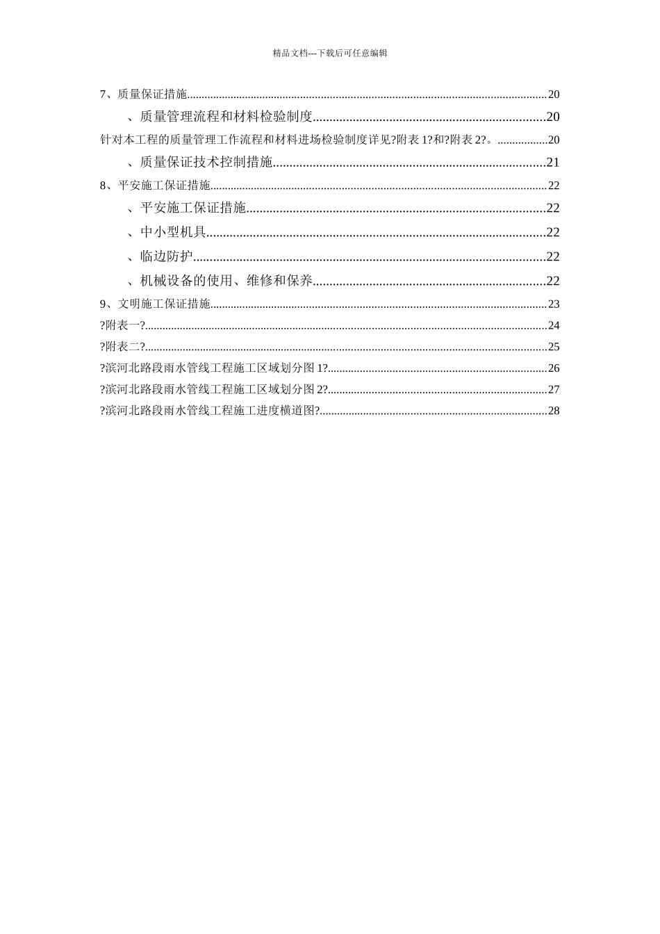 滨河北路雨水管道工程施工方案170427_第3页