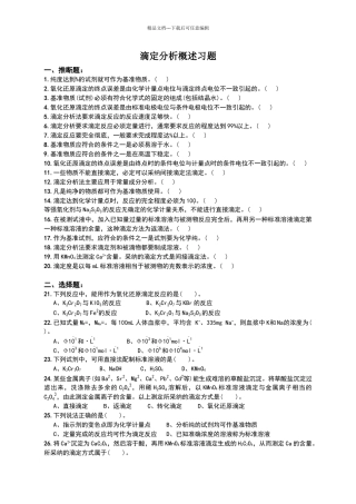 滴定分析概述习题