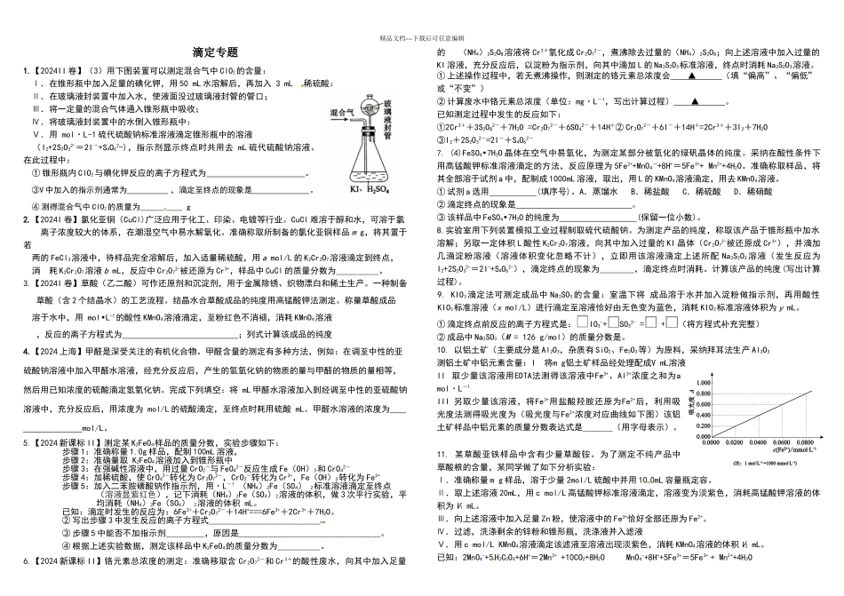滴定专题精选_第1页