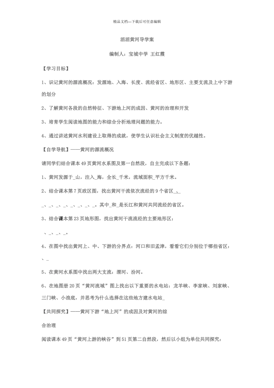 滔滔黄河导学案教案_第1页