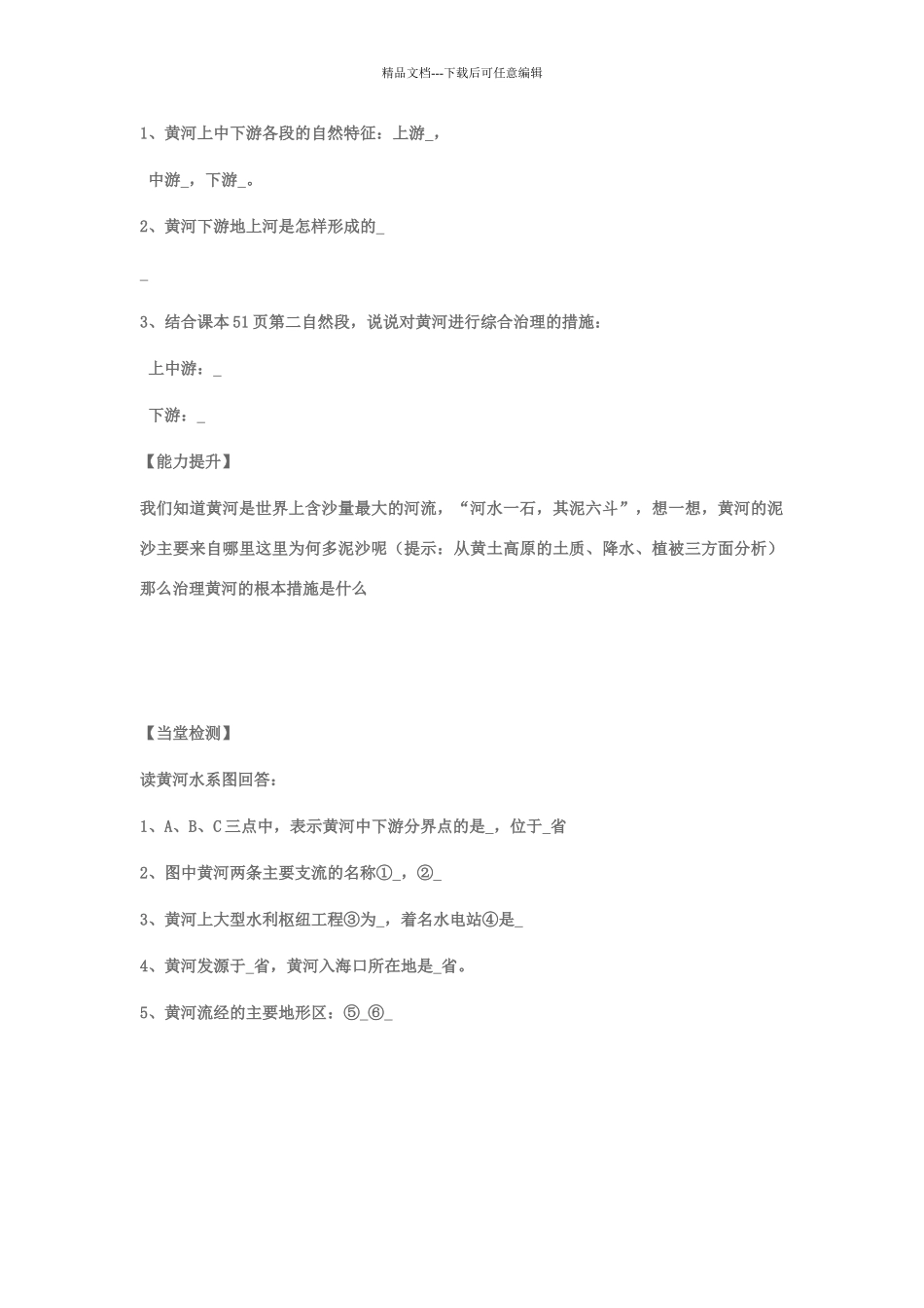 滔滔黄河导学案教案_第2页