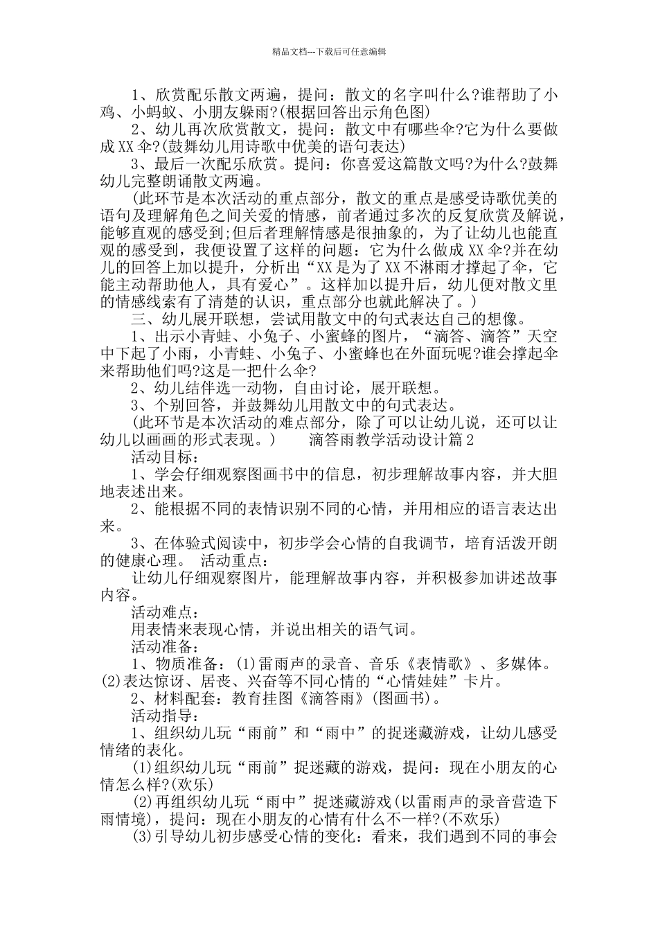 滴答雨教学反思_第3页