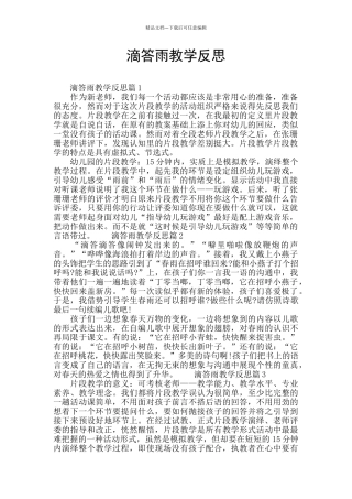 滴答雨教学反思