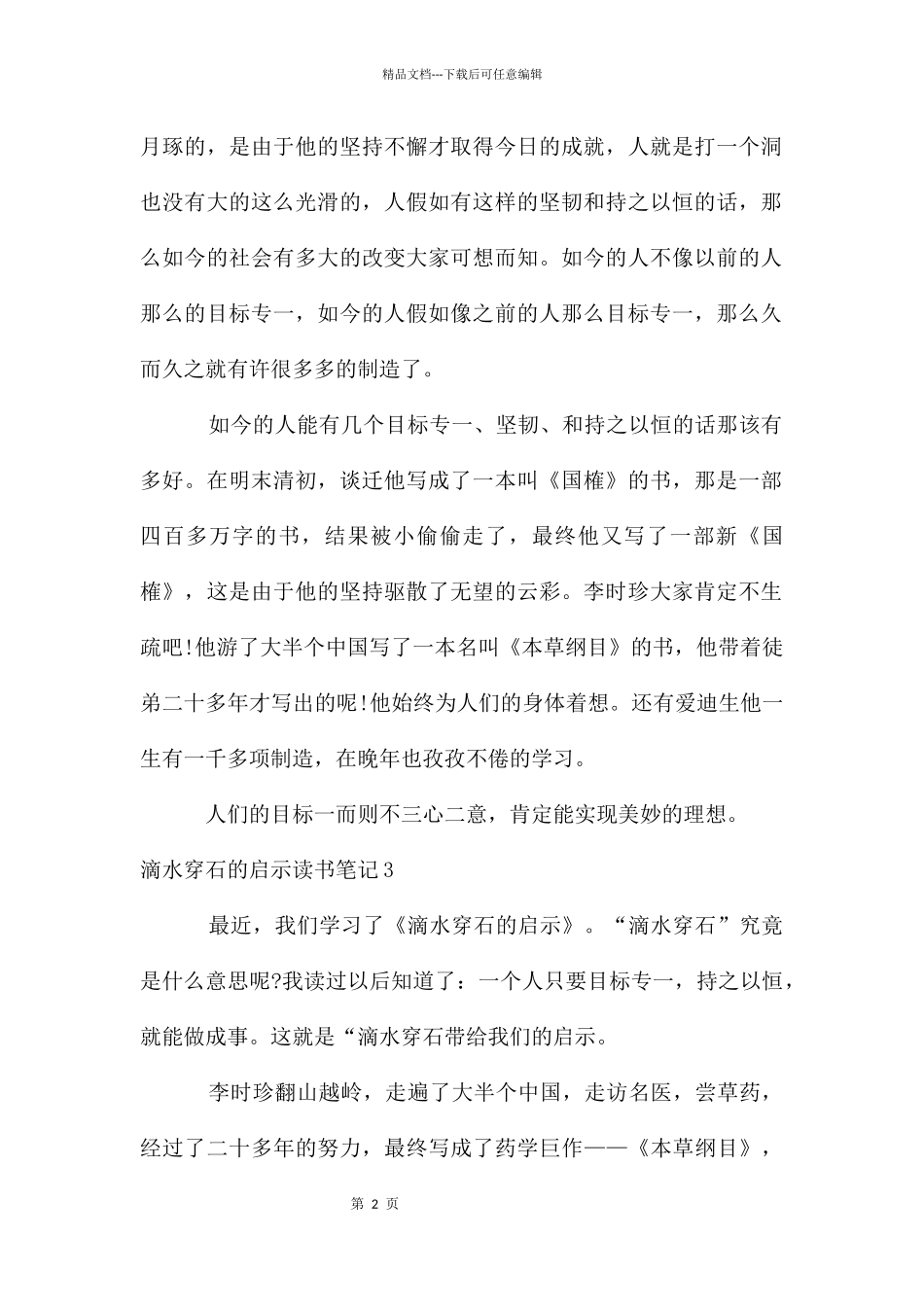 滴水穿石的启示读书笔记_第2页