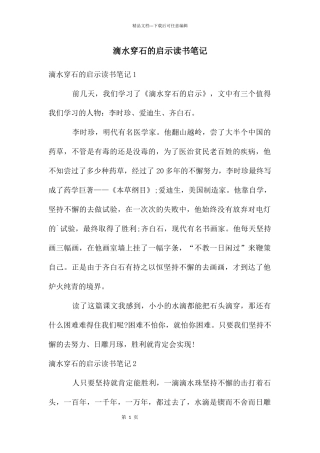 滴水穿石的启示读书笔记