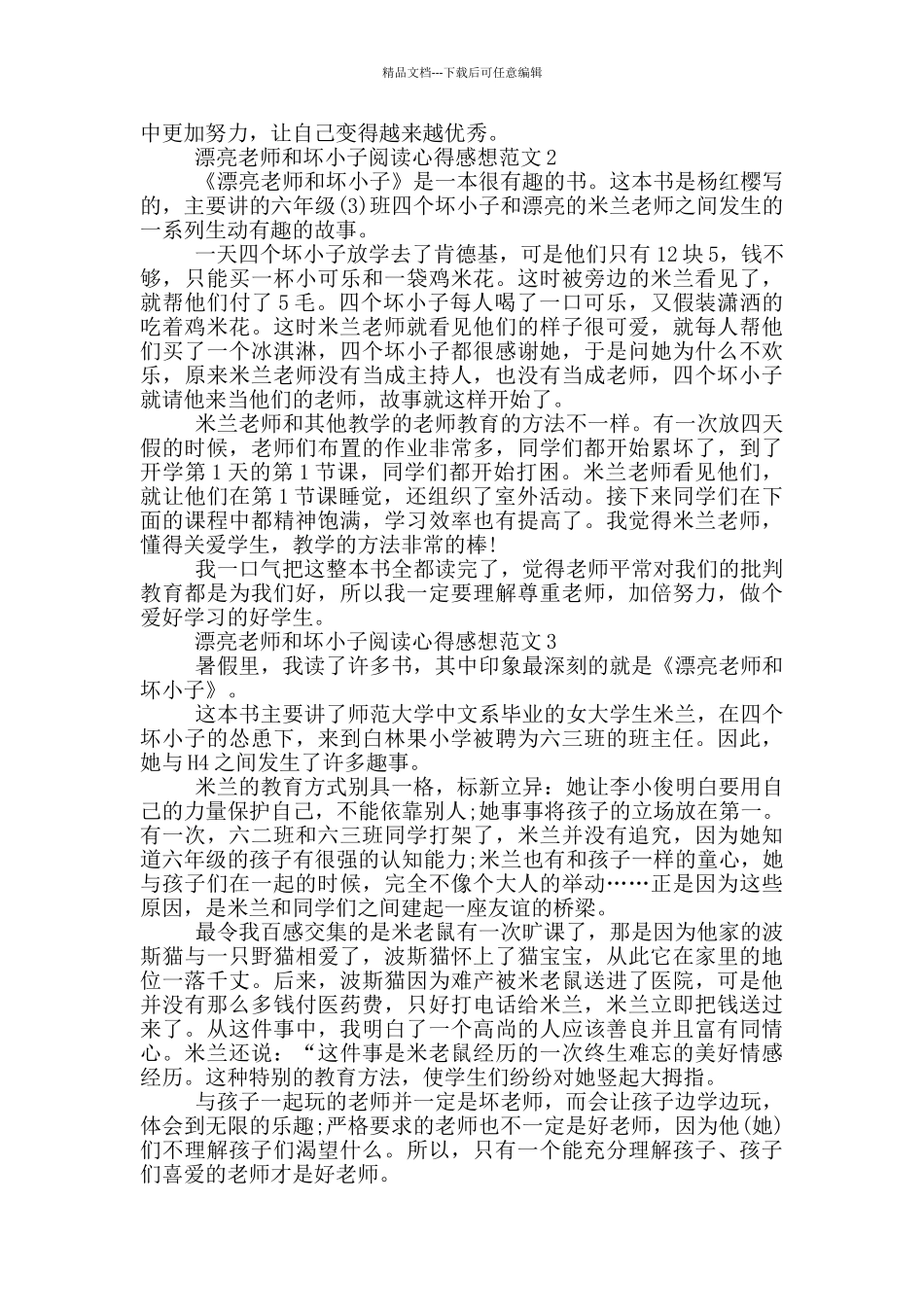 漂亮老师和坏小子阅读心得感想范文5篇_第2页